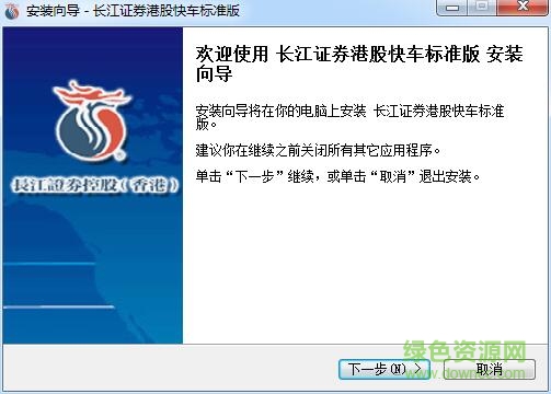 长江证券港股快车标准版 v6.14 官网最新版0