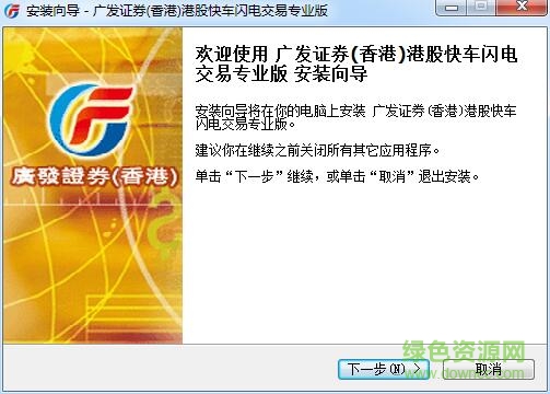 广发证券港股通专业版 v6.16 官方版0
