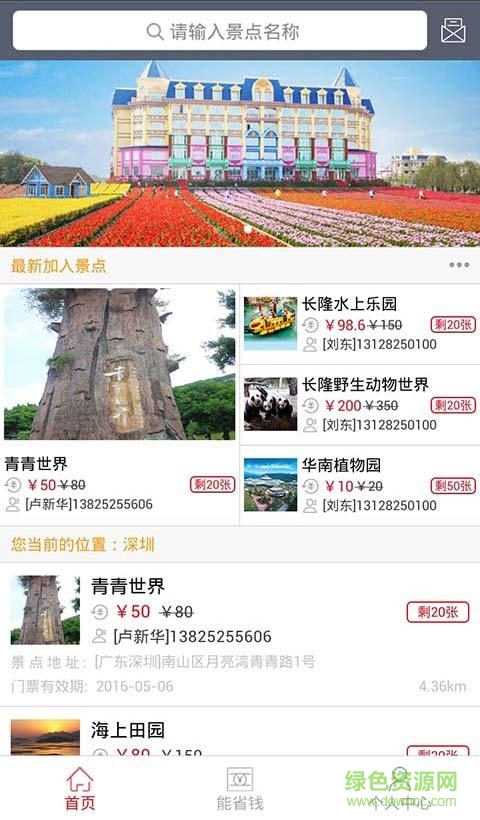 省牛(景点打折门票) v1.0.1 安卓版0