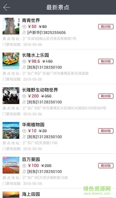 省牛(景点打折门票) v1.0.1 安卓版1