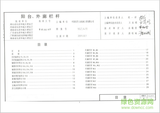 中南标图集11zj411阳台、外廊栏杆 pdf超清版0