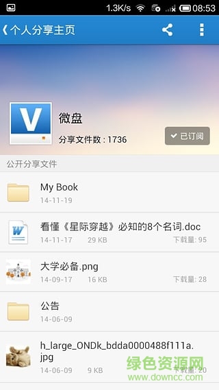 新浪微盘苹果手机客户端 v3.4.5 iphone越狱版0