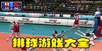 安卓排球小游戏-手机排球游戏大全-好玩的排球游戏下载