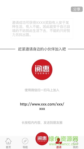 阅恵app(店铺营销推广) v1.0.5 安卓版2