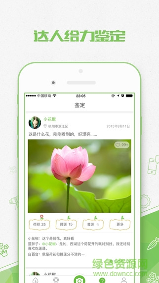 识别花草树木的软件app v1.0.1 免费安卓版0