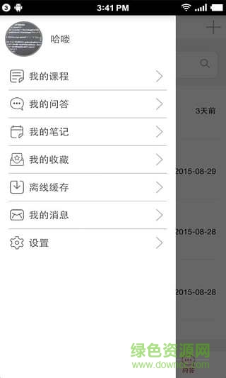 爱尔信会计通(继续教育) v2.5.7 安卓版0