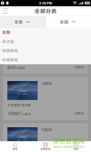 爱尔信会计通(继续教育) v2.5.7 安卓版2