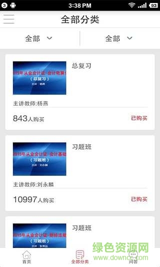 爱尔信会计通(继续教育) v2.5.7 安卓版1