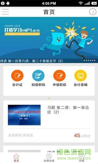 爱尔信会计通(继续教育) v2.5.7 安卓版3