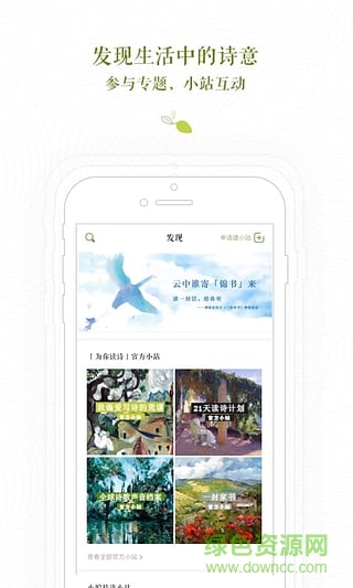 为你读诗Be My Guest v3.2.1 安卓版0