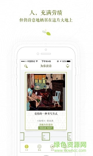 为你读诗Be My Guest v3.2.1 安卓版1