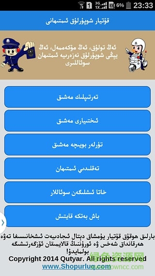 驾照考试科目一维语版(xopurluk手机版) v2.4 安卓版2