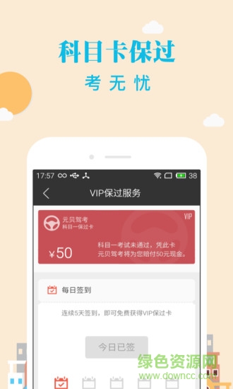 元贝驾考2019科目一c1仿真考试(元贝驾考科目一) v3.8.26 安卓版1