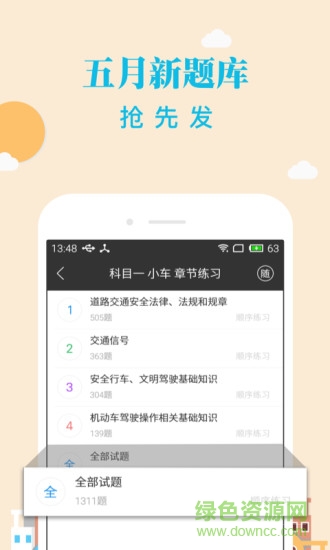 元贝驾考2019科目一c1仿真考试(元贝驾考科目一) v3.8.26 安卓版3