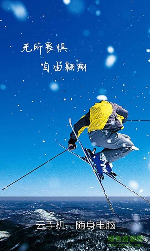 云手机助手手机版apk v1.0.1 安卓版0