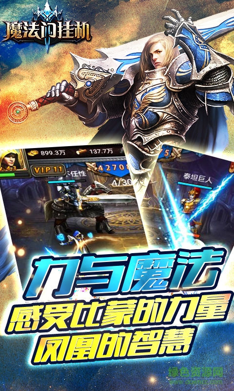 魔法门挂机 v3.7 官网安卓版1