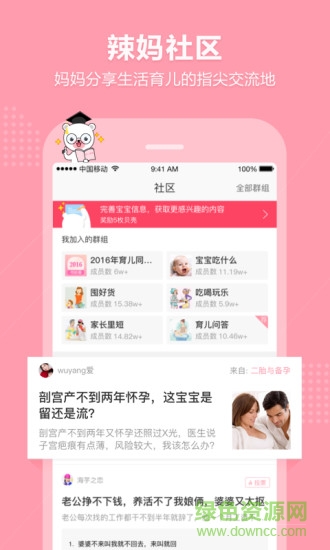 育儿宝最新版本 v4.9.00 安卓官方版0