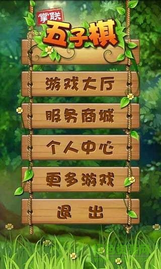 掌联五子棋 v1.8.15 安卓版1