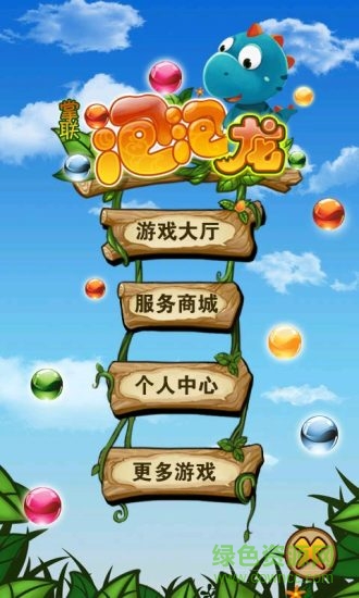 掌联泡泡龙 v1.8.18 安卓版3