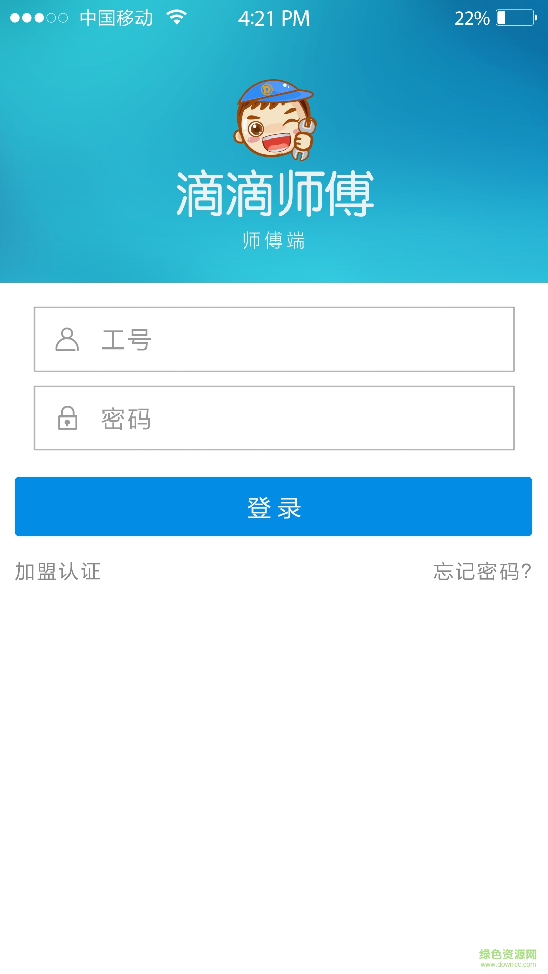滴滴师傅师傅端(家电维修) v1.3.1 安卓版0