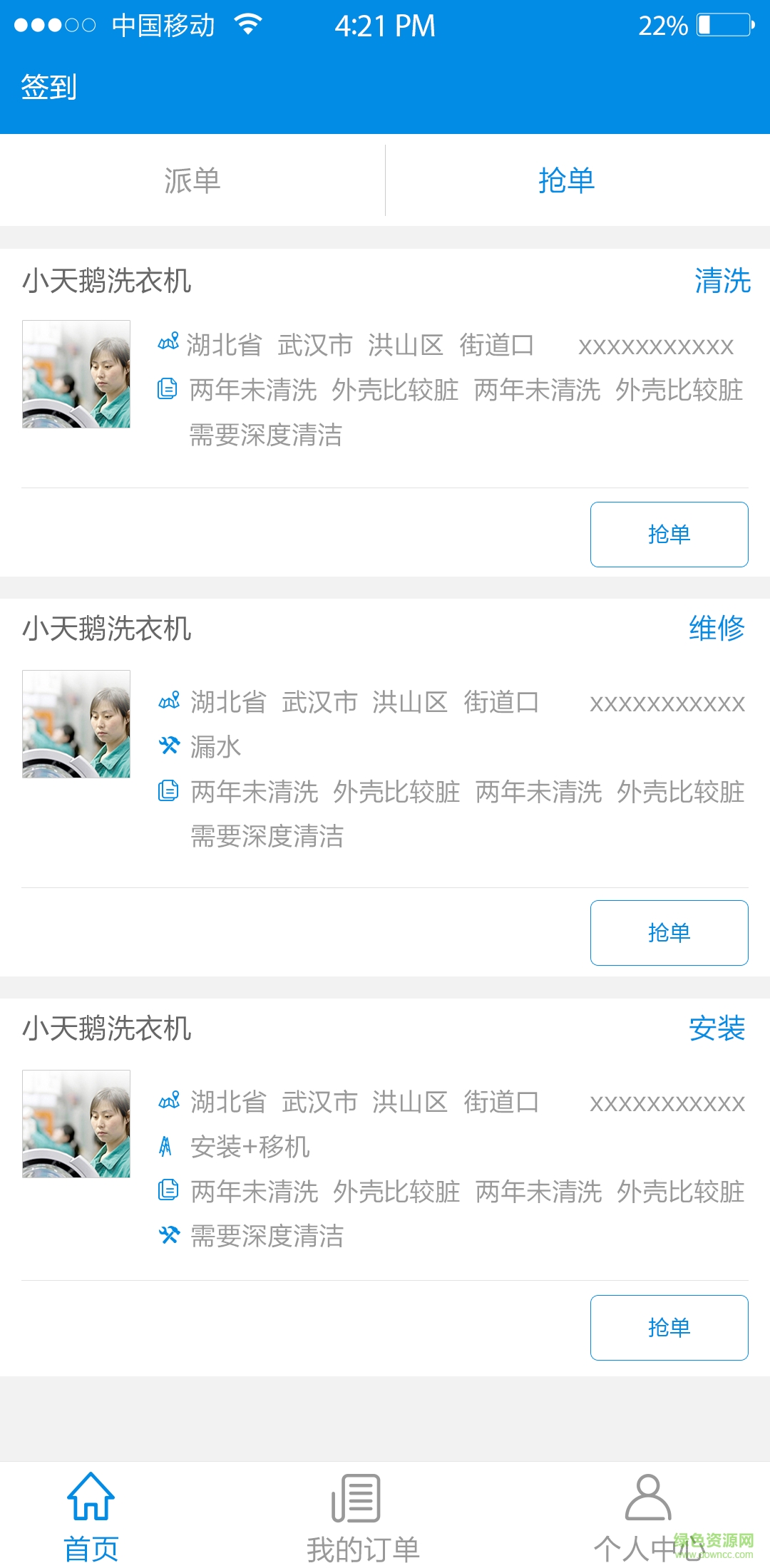 滴滴师傅师傅端(家电维修) v1.3.1 安卓版1