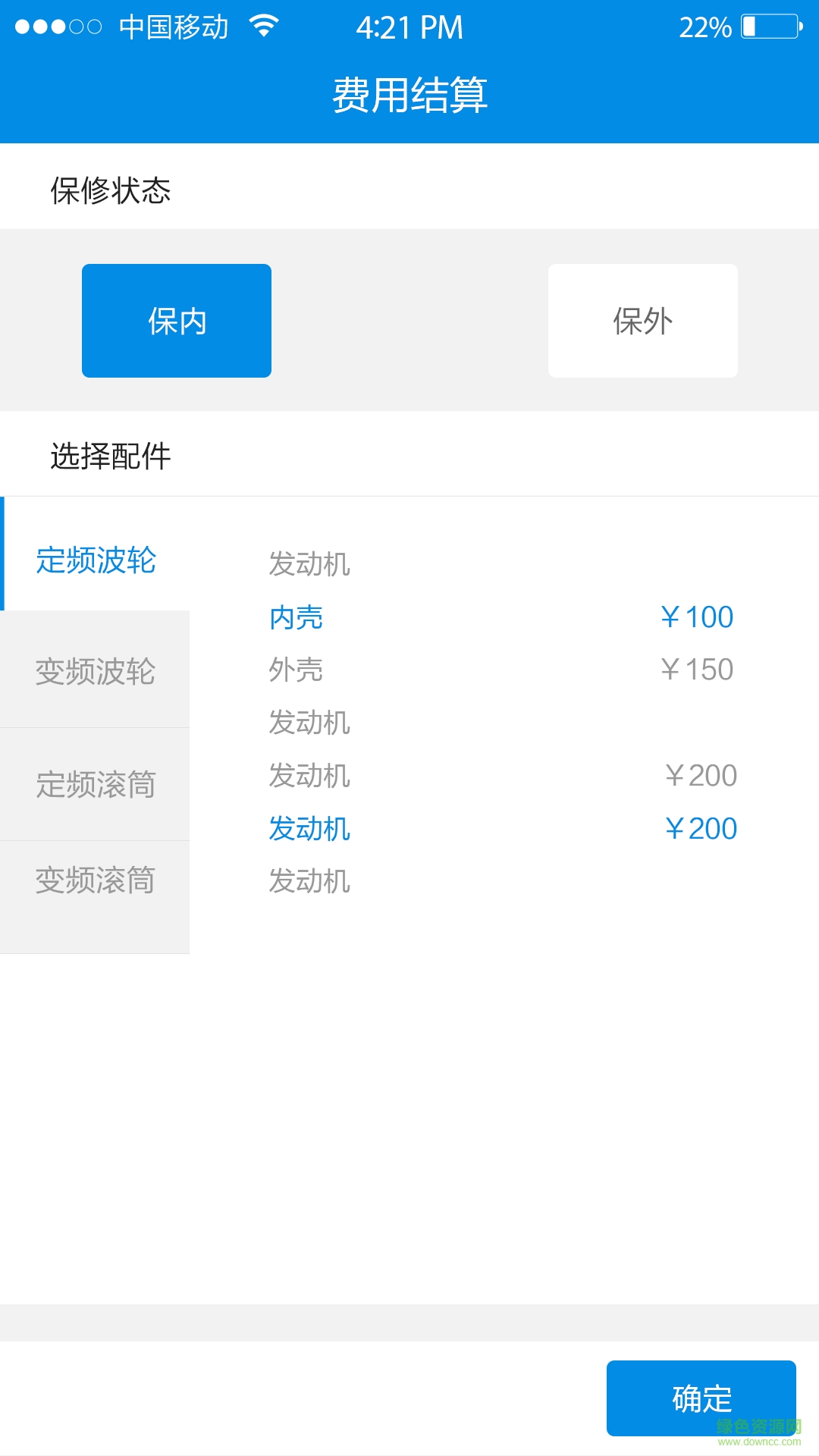 滴滴师傅师傅端(家电维修) v1.3.1 安卓版2