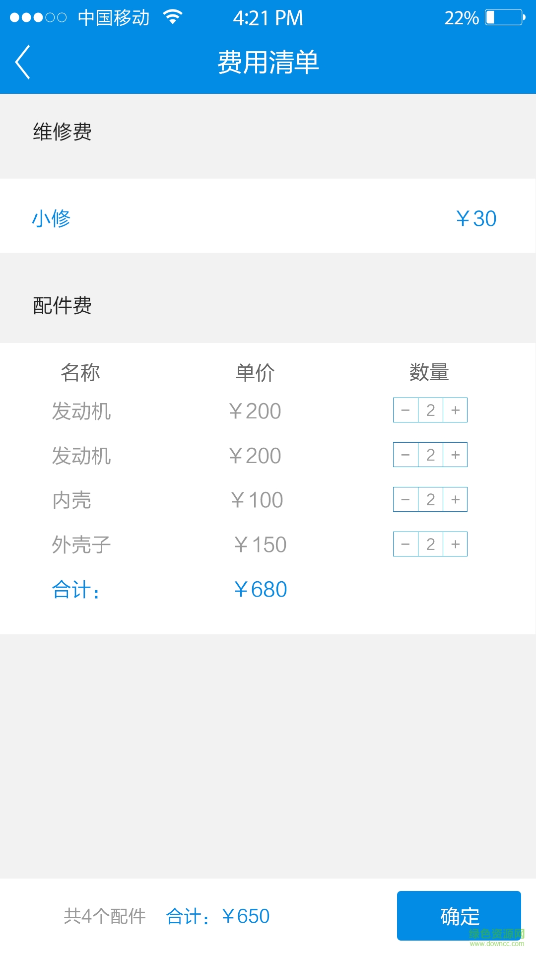滴滴师傅师傅端(家电维修) v1.3.1 安卓版3