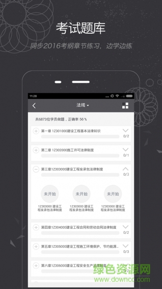 2022年建造师随身学app v3.0.4 安卓版0