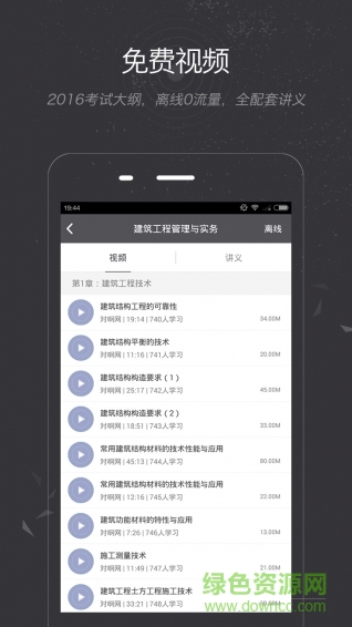 2022年建造师随身学app v3.0.4 安卓版2