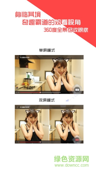 三目VR v3.0.4 安卓版1