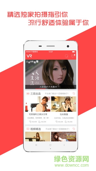 三目VR v3.0.4 安卓版3