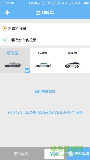 兰州益民约车app 兰州益民约车