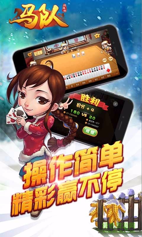 本溪马队赢话费下载 本溪同城游戏