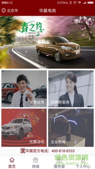 华晨电商(买车) v2.4 官网网站版0