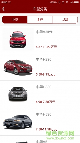 华晨电商(买车) v2.4 官网网站版1