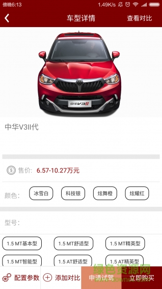 华晨电商(买车) v2.4 官网网站版2