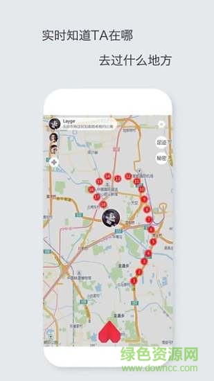 天天爱手机客户端(查看男女朋友位置) v1.20 安卓版2
