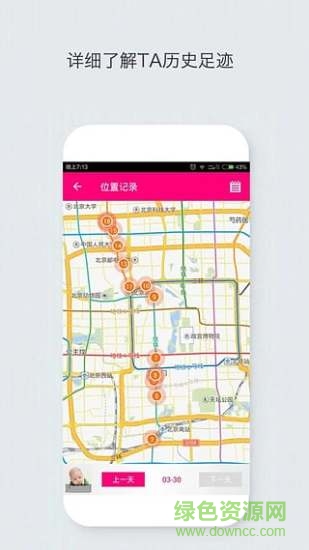 天天爱手机客户端(查看男女朋友位置) v1.20 安卓版1