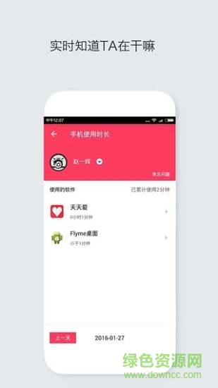 天天爱手机客户端(查看男女朋友位置) v1.20 安卓版3