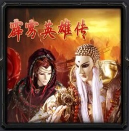 霹雳布袋戏魔兽地图z8