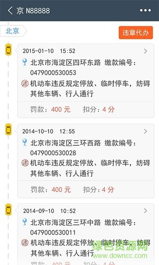 广州查违章车辆查询手机版 v1.5 安卓版0