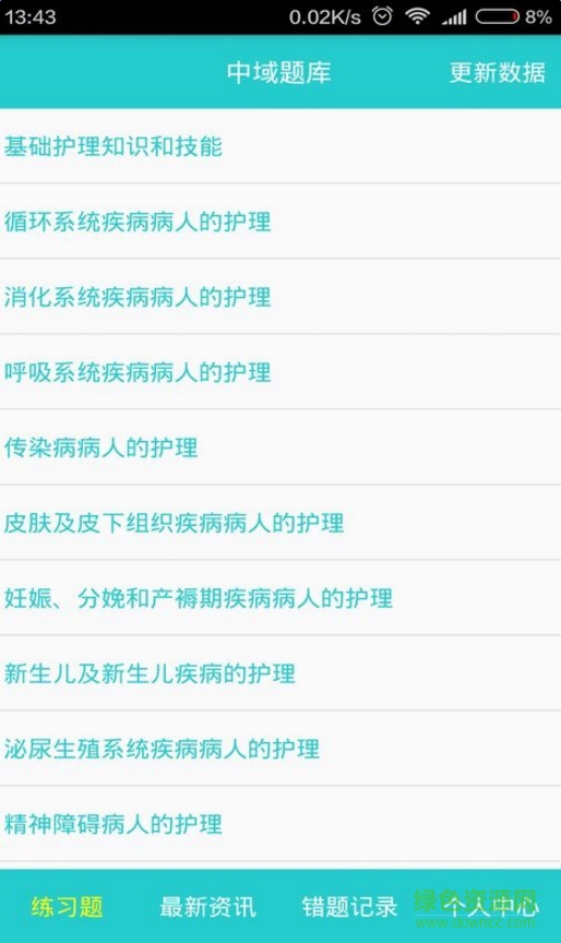 中域题库 v5.1.6 官方安卓版0