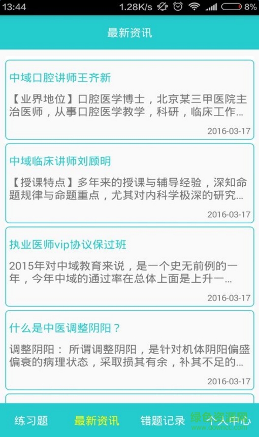 中域题库 v5.1.6 官方安卓版1