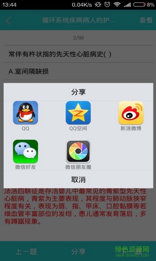 中域题库 v5.1.6 官方安卓版3