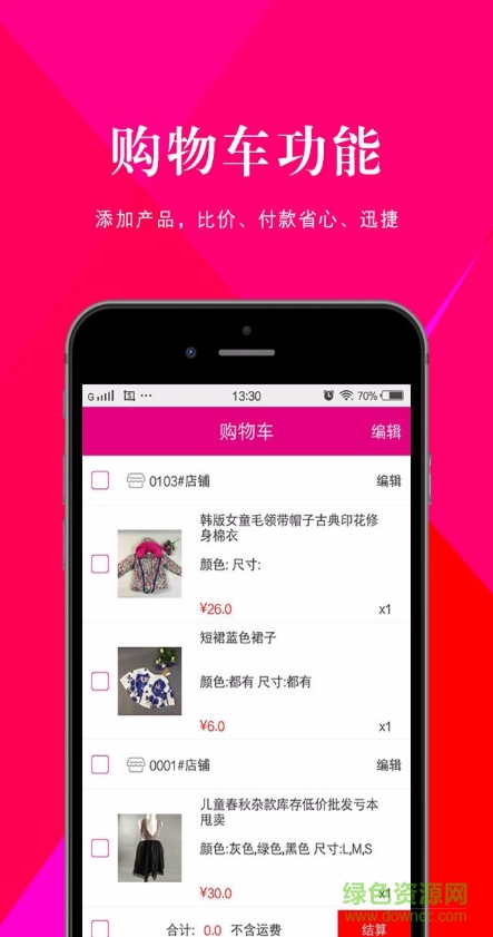 尾货通平台 v2.6.3 安卓版2