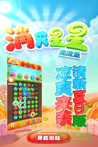 消灭星星免流量版手机版 v1.2.1 安卓最新版0