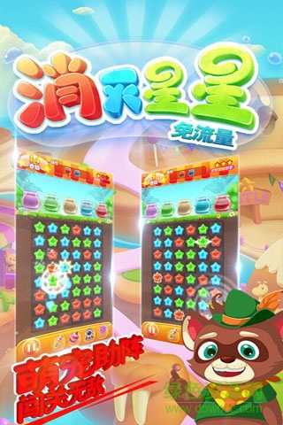 消灭星星免流量版手机版 v1.2.1 安卓最新版2