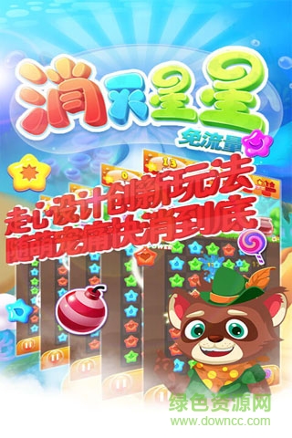 消灭星星免流量版手机版 v1.2.1 安卓最新版3