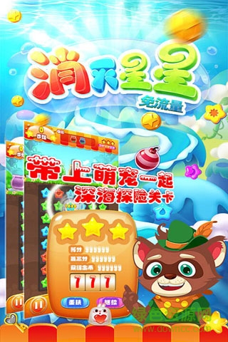 消灭星星免流量版手机版 v1.2.1 安卓最新版4