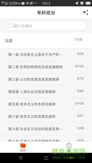 医教园考研政治客户端 v1.3.5 安卓版1
